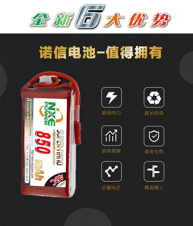 諾信穿越機電池6大優勢