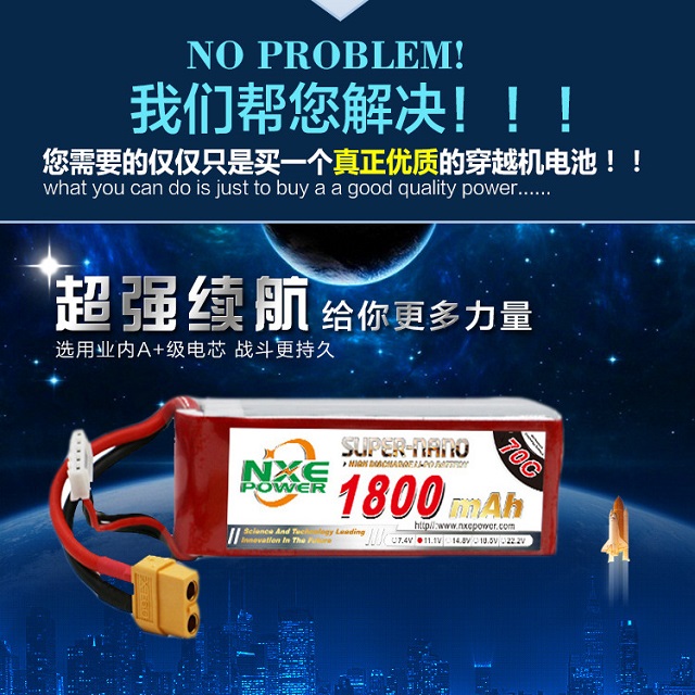 優質穿越機電池