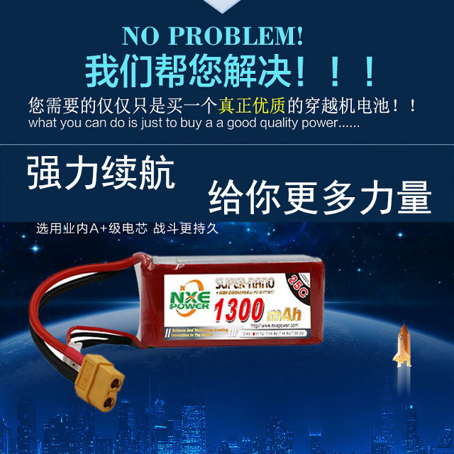諾信幫您解決，優質FPV穿越機電池
